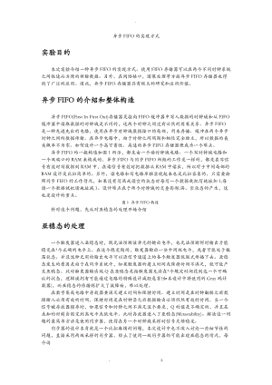 异步FIFO的实现方式.doc