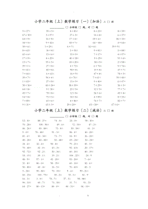 小学二级上学期数学计算题.doc