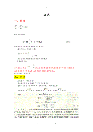 注册岩土工程师基础考试上午段常用公式.doc