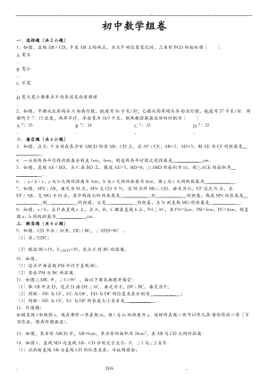 平行线间的距离专题基础训练初中.doc