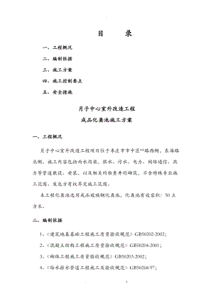 成品化粪池施工组织设计.doc