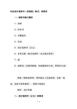 毕业设计说明书含图纸格式内容要求内容.doc