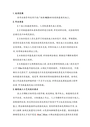 路基填筑技术交底大全.doc