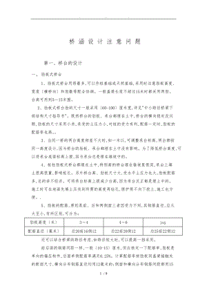 桥涵设计注意的问题.doc