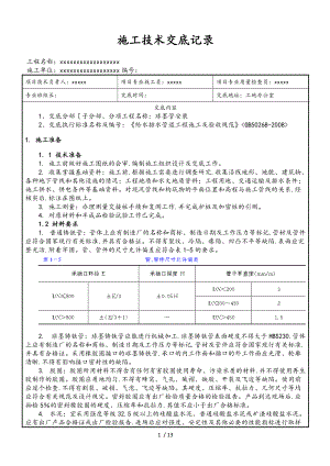 球墨铸铁管道施工技术交底.doc