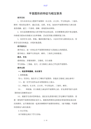 平面图形的特征及相互联系.doc