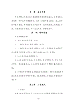 满堂支架工程施工组织设计方案.doc
