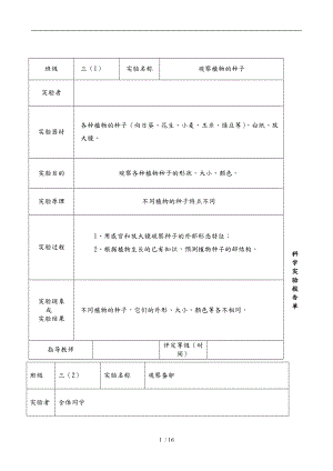 最新教科版科学三级下册实验报告单.doc