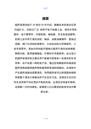 超声波清洗器设计报告材料.doc