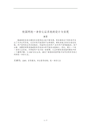 校园网统一身份认证系统的设计方案.doc
