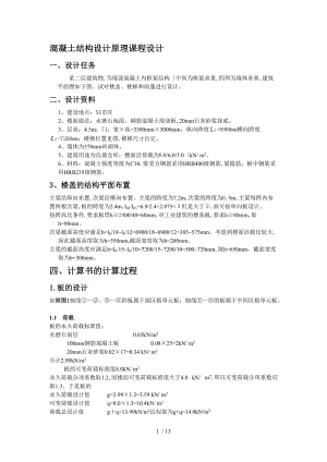 混凝土结构设计原理课程设计报告书.doc