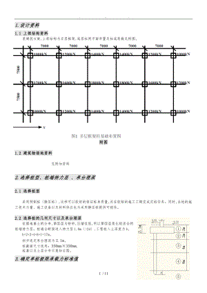 桩基础课程设计仅供参考.doc