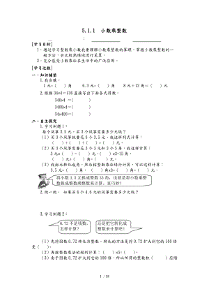 小学数学五级小数乘法单元巩固练习题.doc