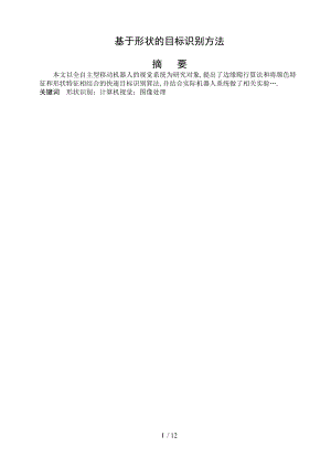 学设计模板学号-学生姓名导师姓名.doc