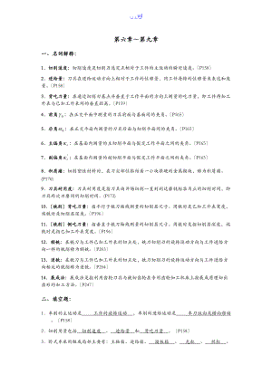 机械制造基础答案解析.doc