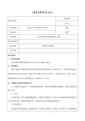 水泥土施工技术交底大全.doc