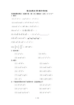整式的乘法100题专项训练1111.doc
