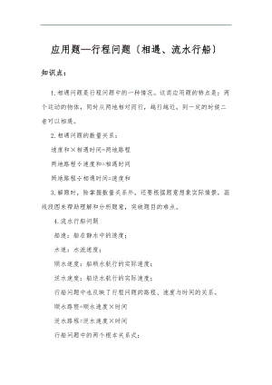 相遇问题整理.docx