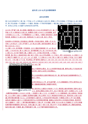点阵式LED电子显示屏的制作.docx