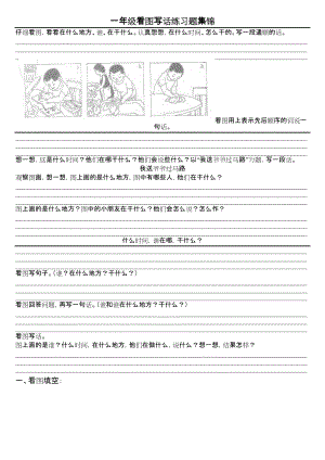 幼小衔接一级看图写话练习题.docx