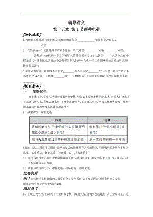 初中物理.两种电荷-辅导讲义.docx