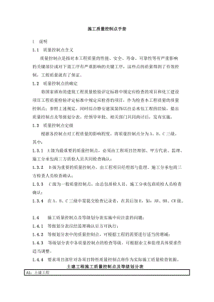 质量控制点手册.docx
