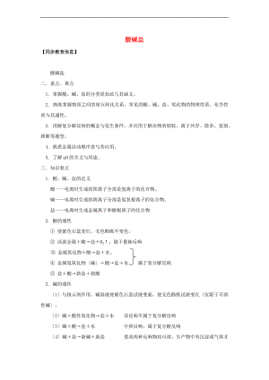 中学考试化学复习专题酸碱盐.doc