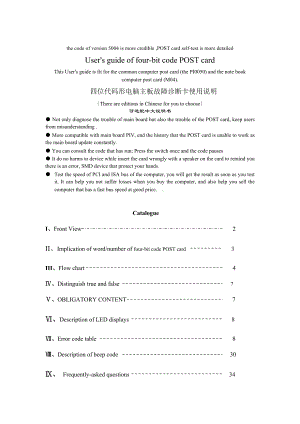 四位代码形电脑主板故障诊断卡使用说明.docx