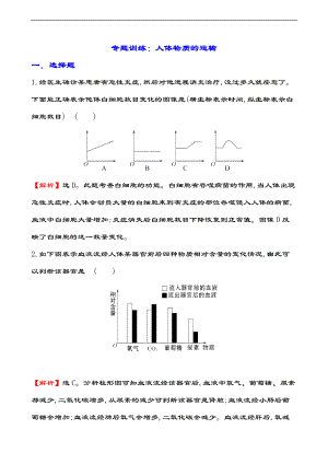 中学考试生物专题训练人体内物质地运输含解析汇报.doc
