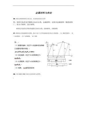 1西南交大第三学期金属材料及热处理.doc