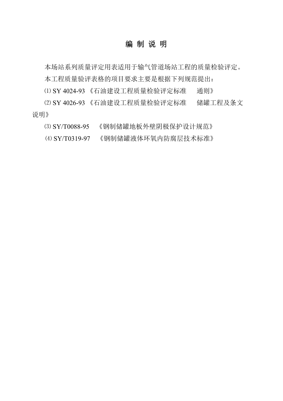 建筑工程质量检验评定用表.docx_第1页