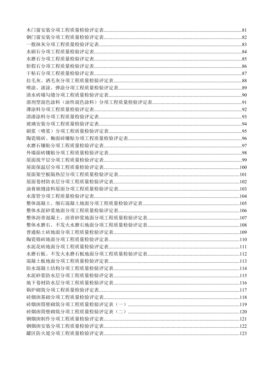 建筑工程质量检验评定用表.docx_第3页