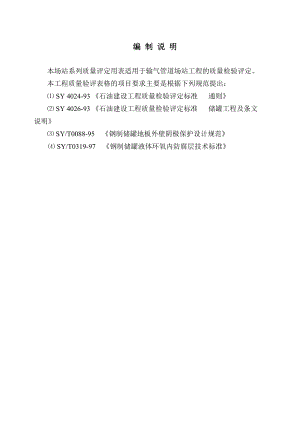 建筑工程质量检验评定用表.docx