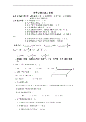 贵州会考必修2复习检测.doc