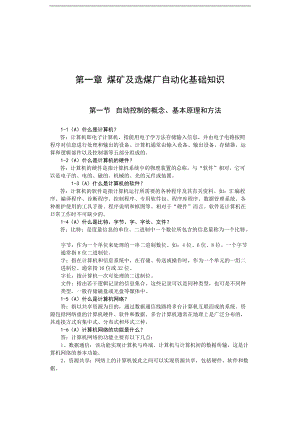 煤矿及选煤厂自动化.docx