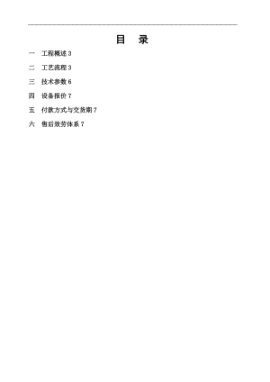 20吨井水处理方案.doc