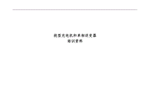 华士统型充电机培训资料全.docx