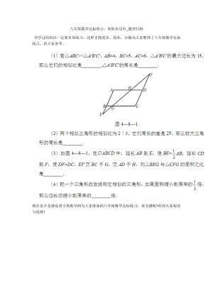 北师大版八级数学达标练习相似多边形-题型归纳-.docx