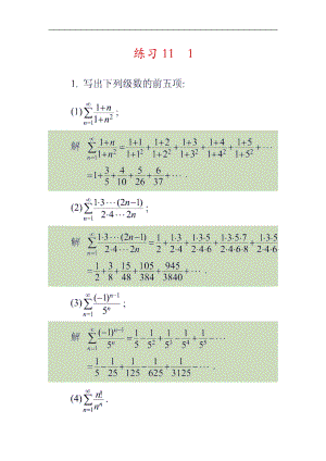 高等数学无穷级数习题及解答.doc