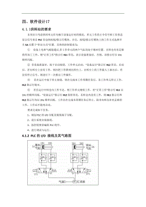 毕业论文自动化一部分2.docx