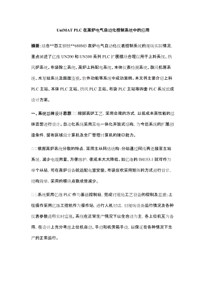 UniMATPLC在高炉电气自动化控制系统中的应用.docx