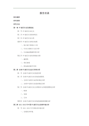 -2021PP滤芯行业深度调查及发展前景研究报告.doc