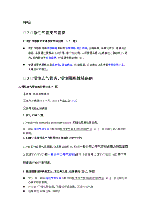 内科呼吸简答题.docx