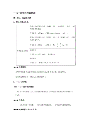 一元一次方程及其解法典型例题讲解.docx