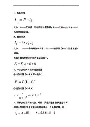 一级建造师建设工程经济计算公式汇总情况.doc