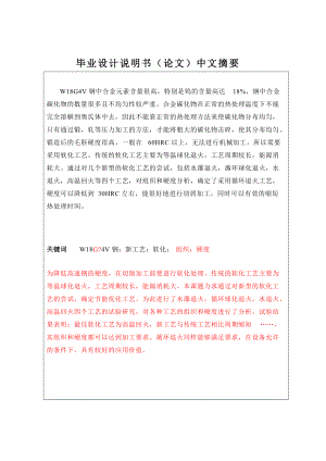 高速钢软化新工艺开发.docx