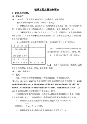 钢筋工程质量控制要点合并本.docx