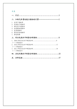 财务报表及某汽车营运管理知识分析.docx