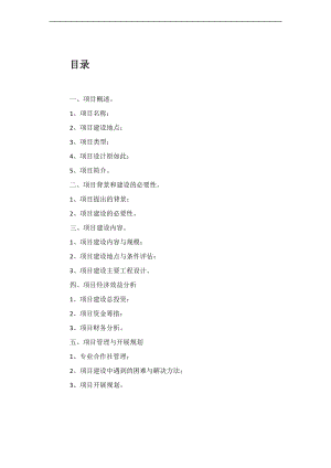 香菇种植项目规划书1.doc