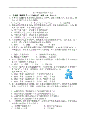 2初二物理沉浮条件及应用.doc